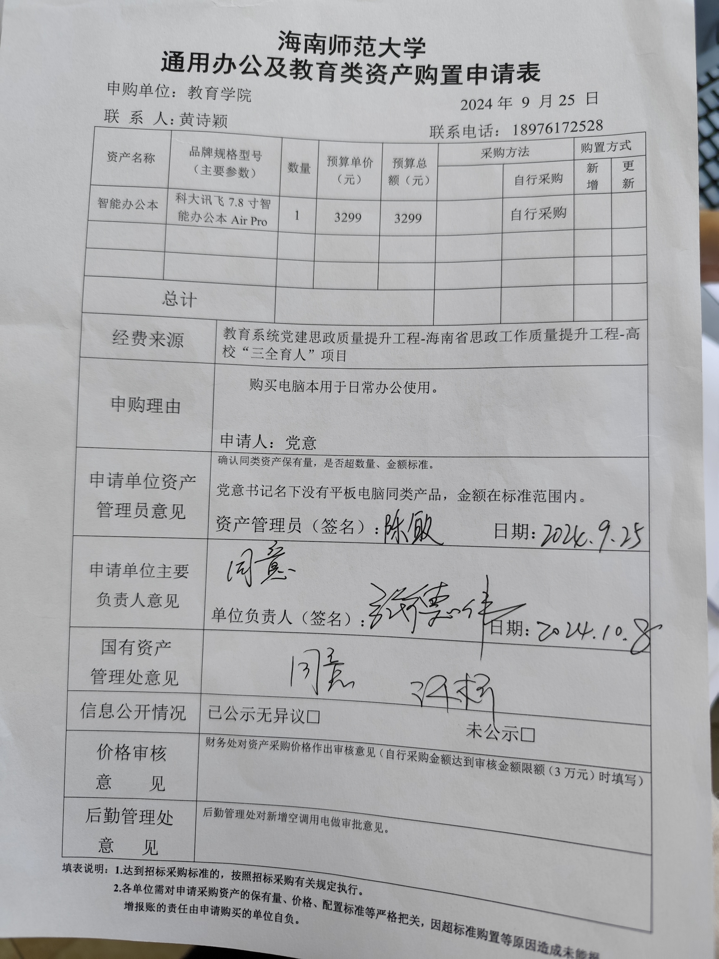 教育學(xué)院設(shè)備采購(gòu)公示