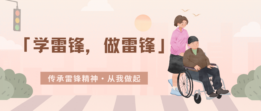 我院開展研究生學(xué)雷鋒活動(dòng)