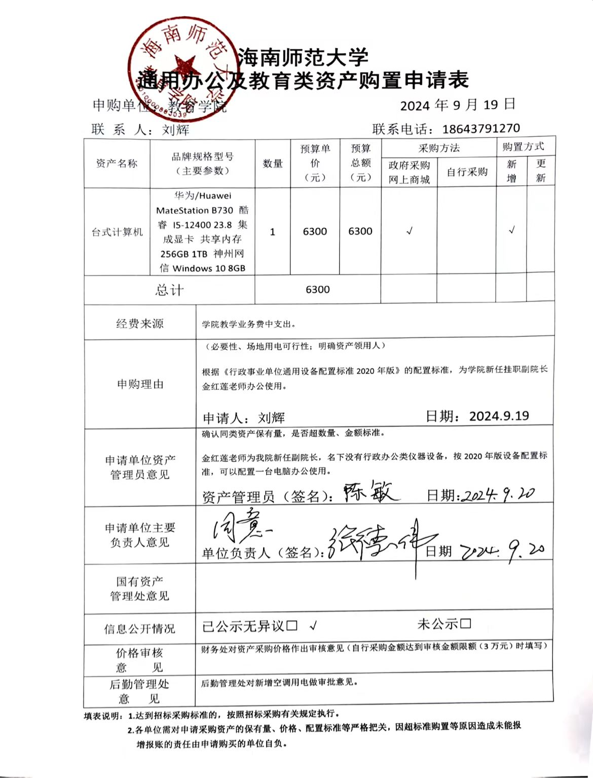 教育學(xué)院設(shè)備采購(gòu)公示