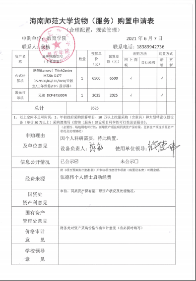 教育學(xué)院設(shè)備采購公示(臺(tái)式計(jì)算機(jī)和打印機(jī))