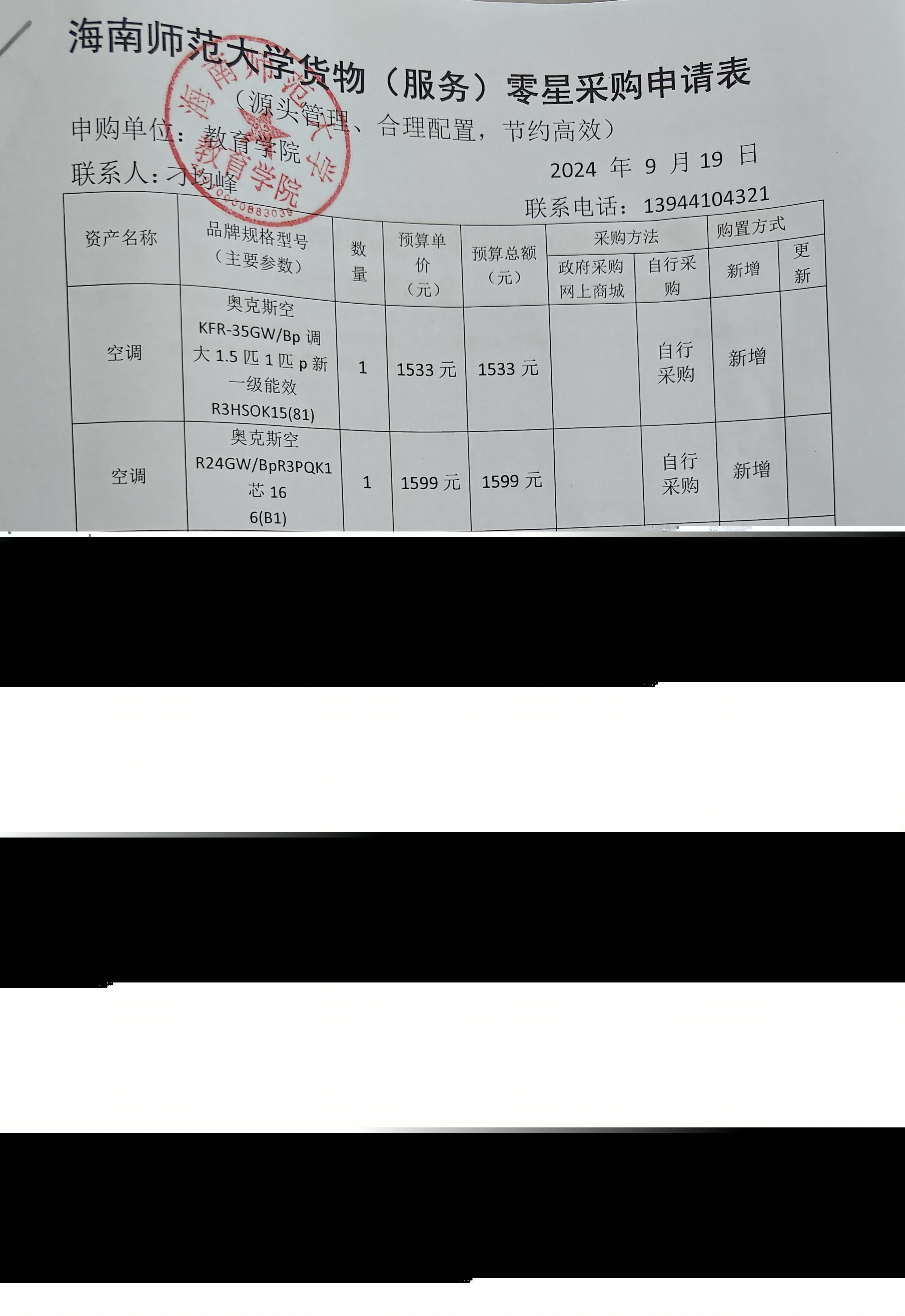 教育學(xué)院設(shè)備采購公示