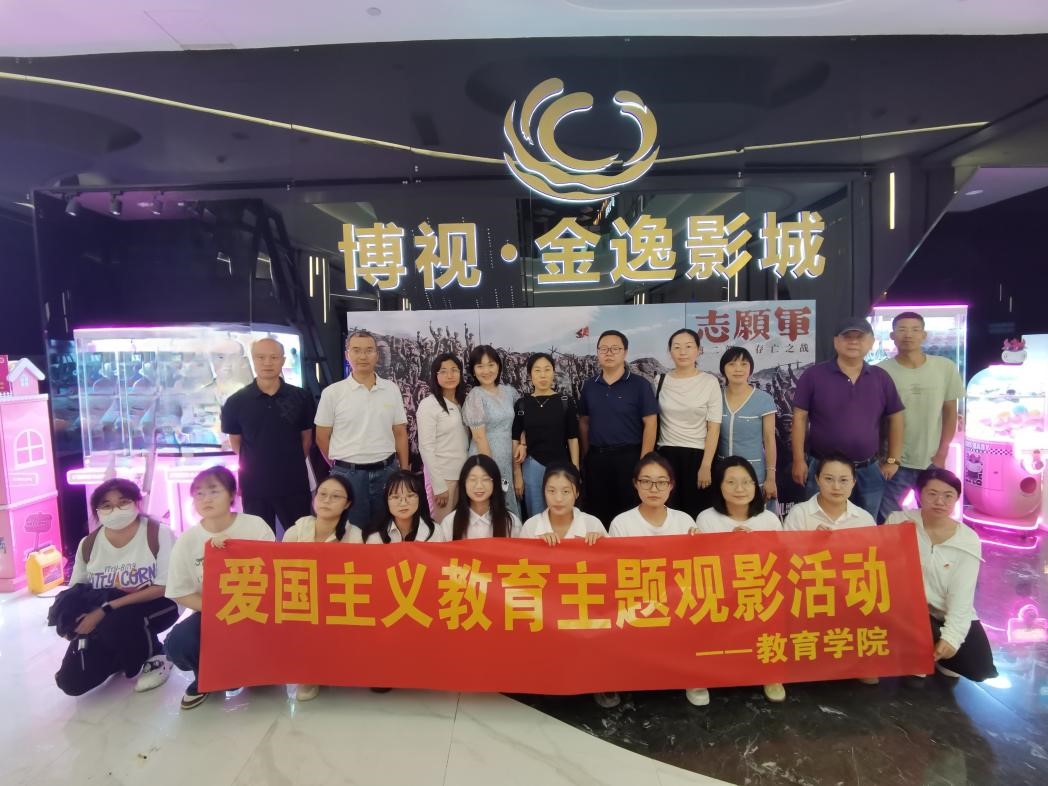 光影育人 培根鑄魂--教育學(xué)院愛國(guó)主義教育主題觀影活動(dòng)