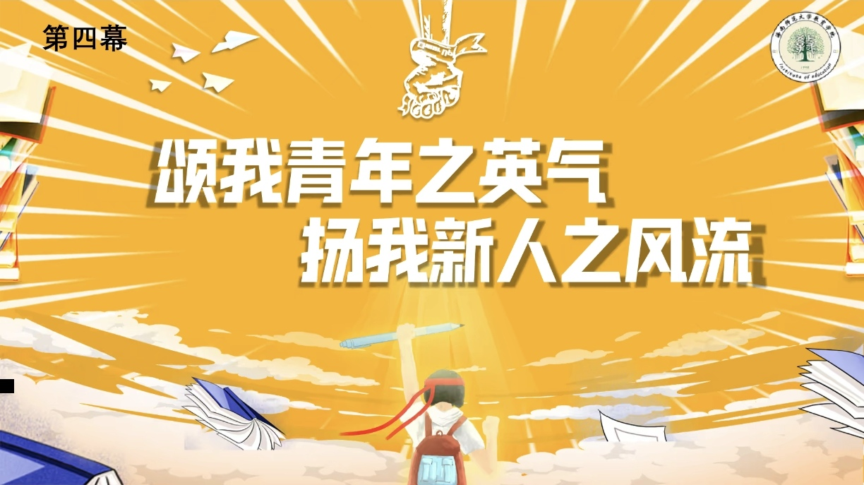 青年之聲?教育學(xué)院 青春恰似火,揚帆正當(dāng)時”――大學(xué)生論壇