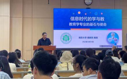 南京大學(xué)桑新民教授受邀來(lái)我院講座