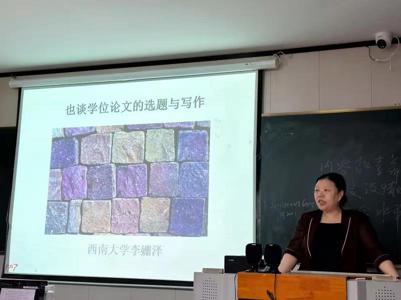 西南大學李姍澤教授來我院為學前教育專業(yè)研究生做專題講座