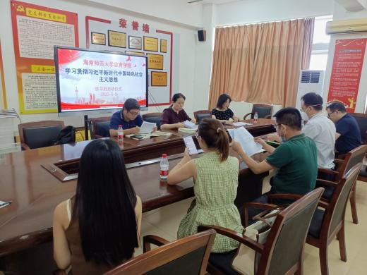 教育學(xué)院舉行學(xué)習(xí)貫徹習(xí)近平新時代中國特色社會主義思想主題教育讀書班開班儀式