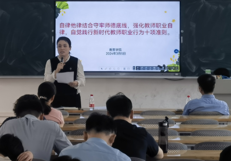 教育學(xué)院召開師德師風(fēng)建設(shè)暨意識形態(tài)工作專題會