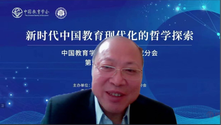 新時(shí)代中國(guó)教育現(xiàn)代化的哲學(xué)探索 中國(guó)教育學(xué)會(huì)教育哲學(xué)研究分會(huì)第21屆學(xué)術(shù)年會(huì)順利召
