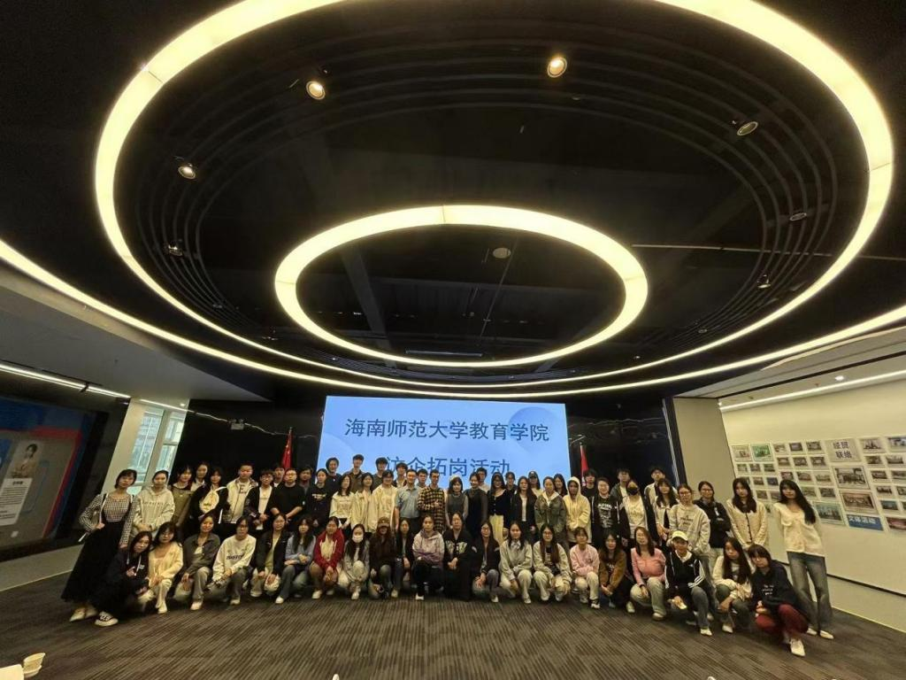 校企攜手育英才，教育創(chuàng)新啟新程 ――海南師范大學(xué)教育學(xué)院訪企拓崗促就業(yè)專項(xiàng)活動(dòng)