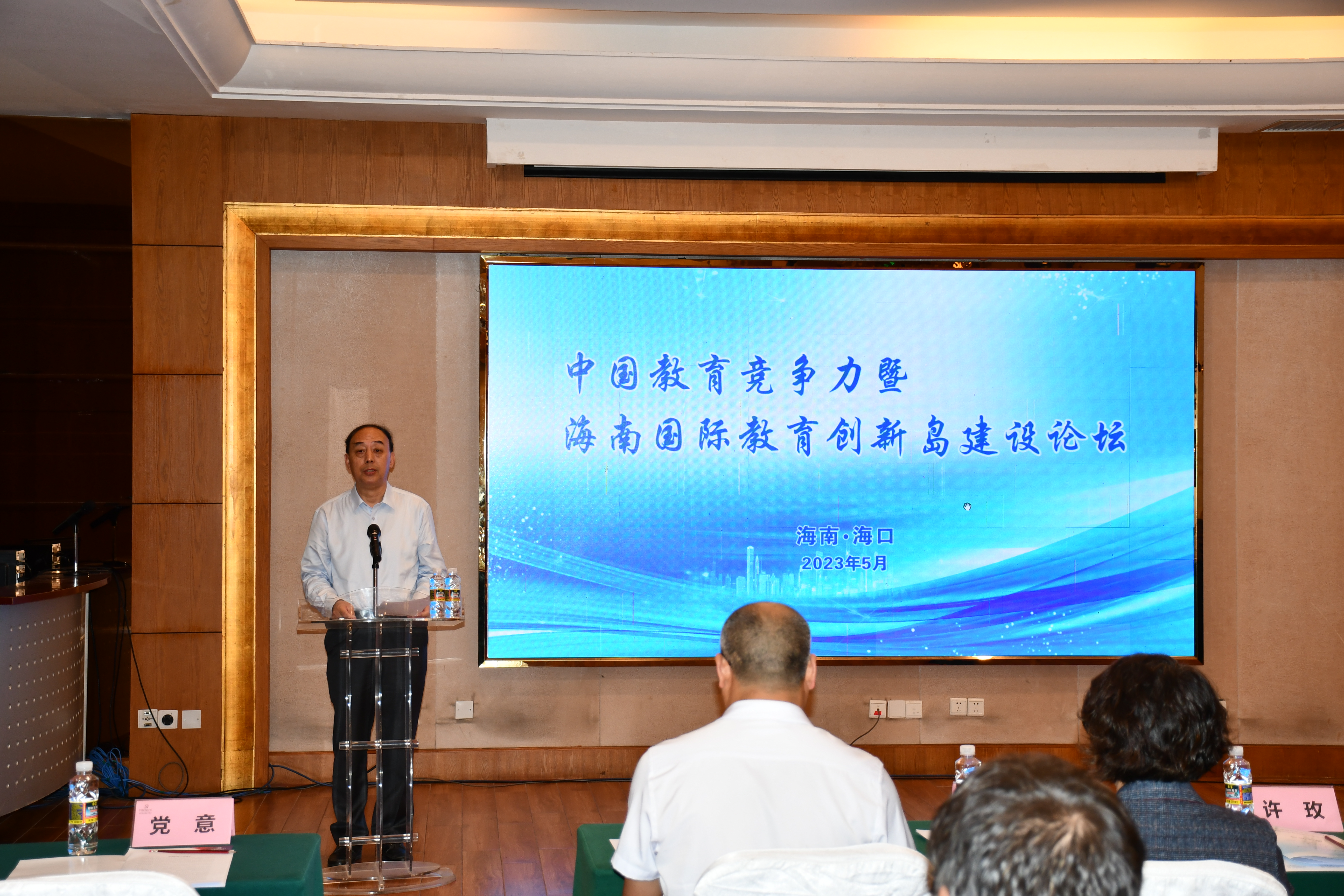 我院成功舉辦“中國教育競爭力 暨海南國際教育創(chuàng)新島建設(shè)論壇”