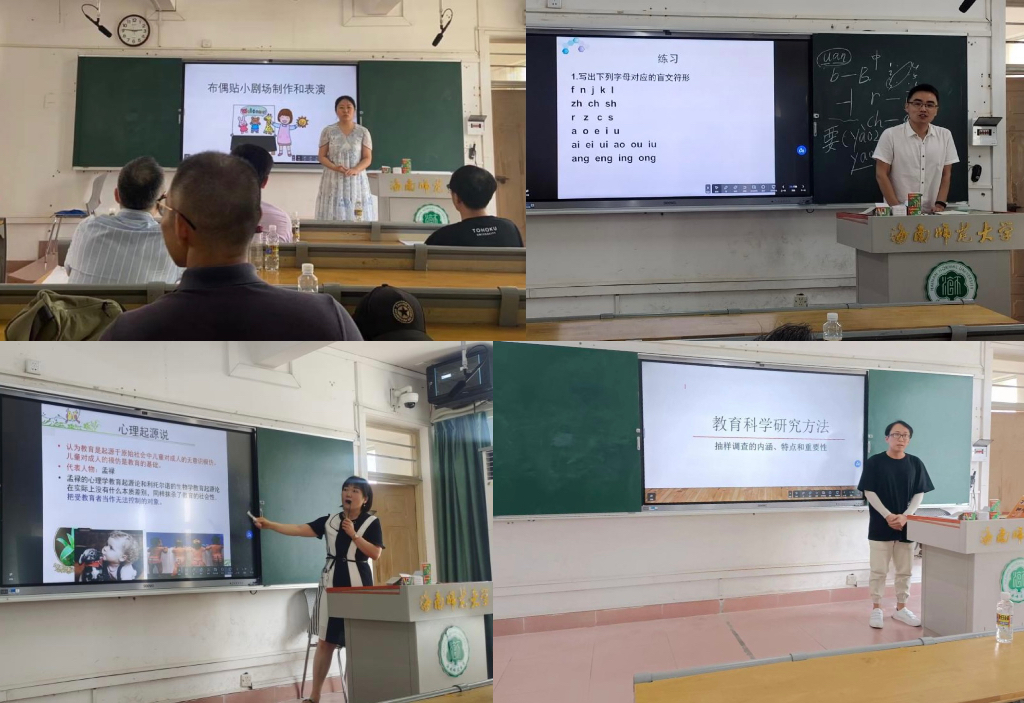 教育學(xué)院舉行2024年青年教師教學(xué)比賽