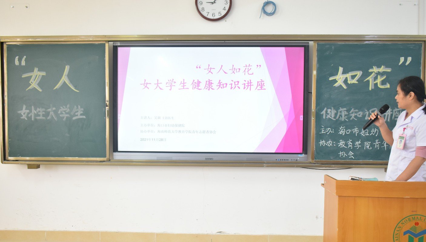 青年之聲教育學院女大學生健康知識講座