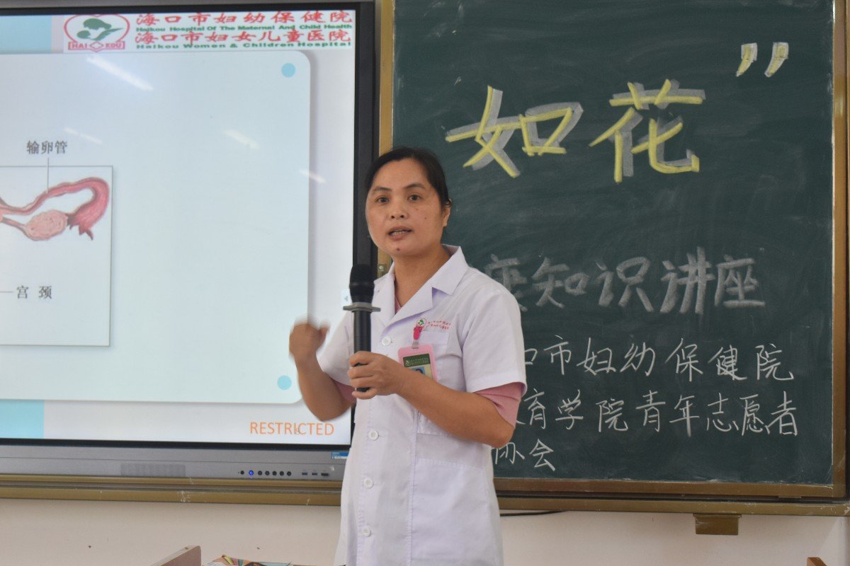 青年之聲教育學院女大學生健康知識講座