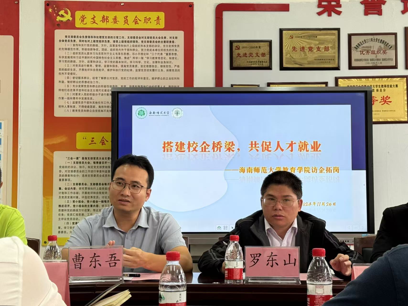 海南師范大學(xué)教育學(xué)院 訪企拓崗促就業(yè)專項(xiàng)行動(dòng)