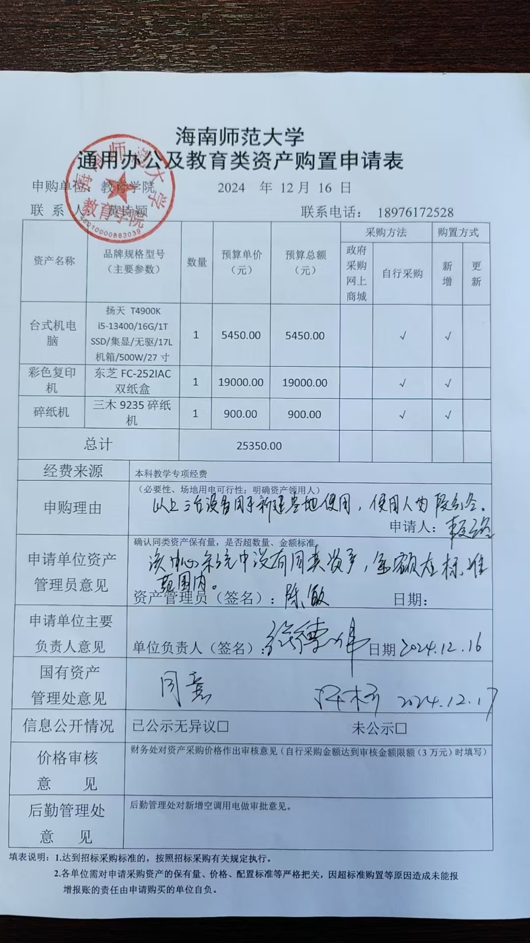 教育學(xué)院設(shè)備采購(gòu)公示