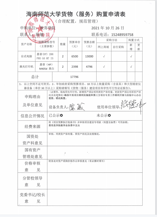 教育學院采購公示（）