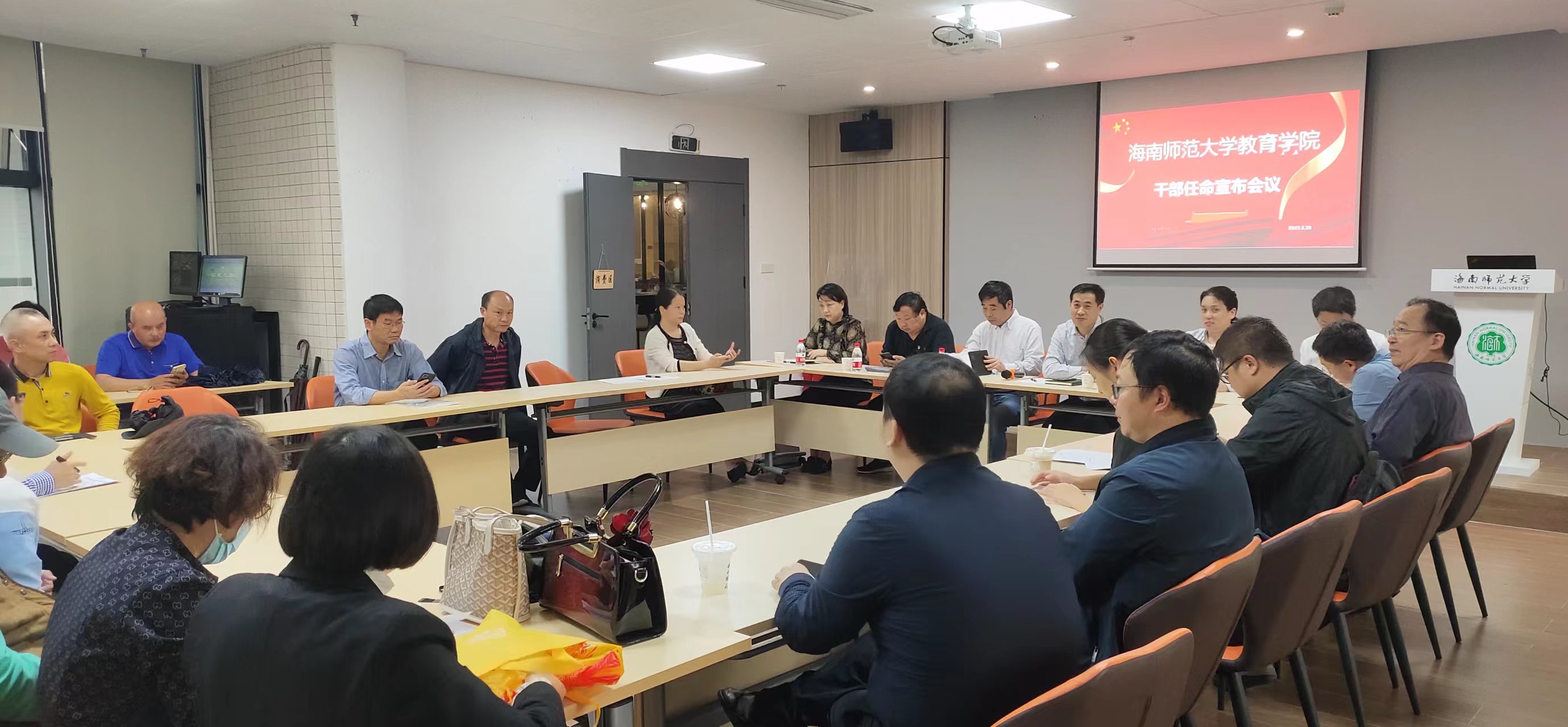 海南師范大學(xué)教育學(xué)院召開干部任命宣布會議