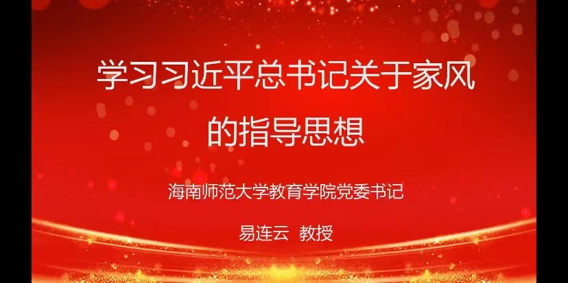 青年之聲?教育學院主題黨日活動