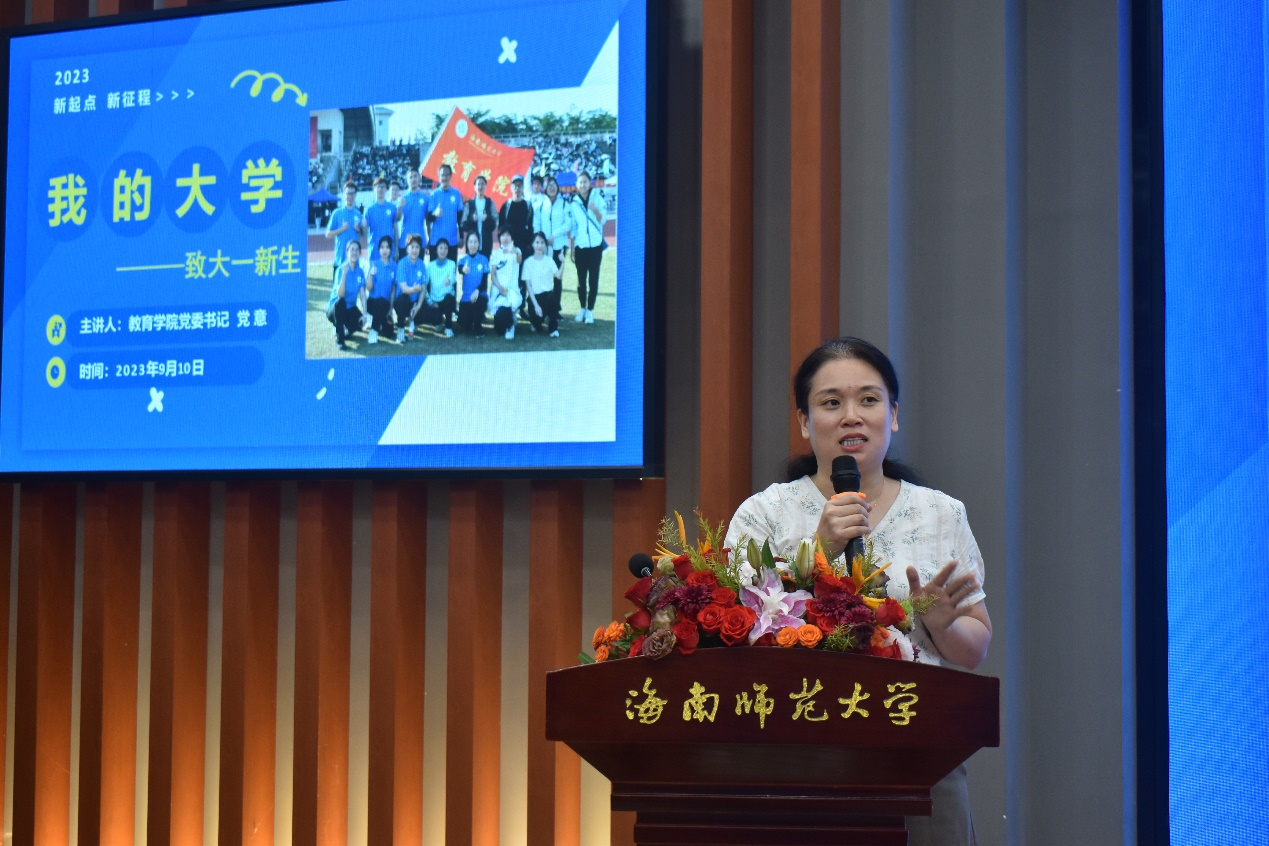 教育學(xué)院2023開學(xué)第一課