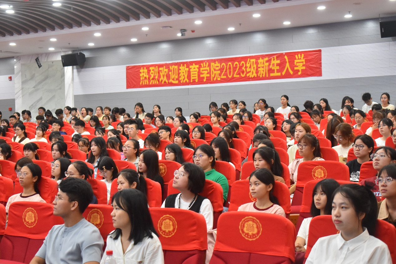 教育學(xué)院2023開學(xué)第一課