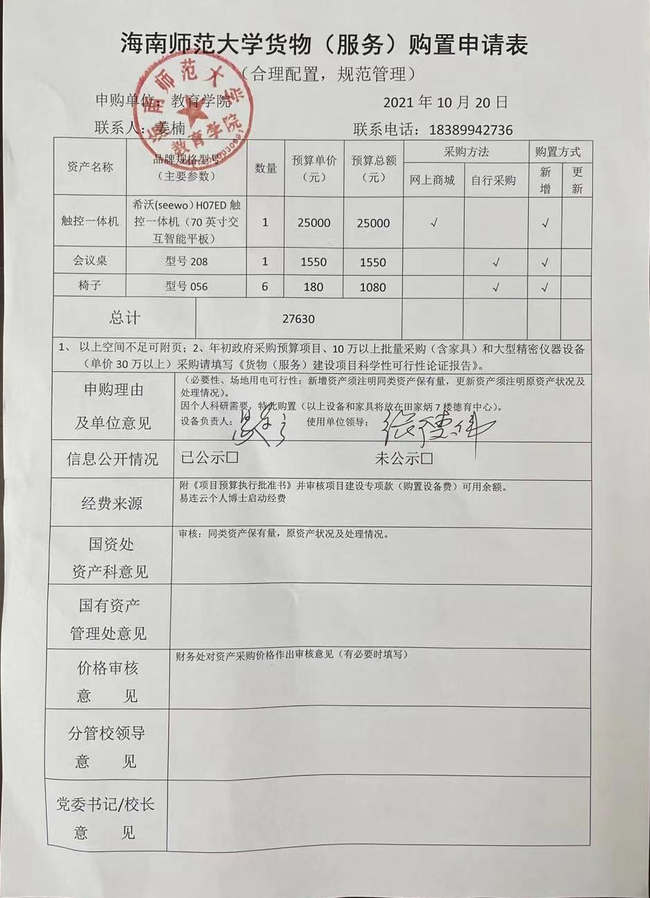 教育學院采購公示（辦公用品）