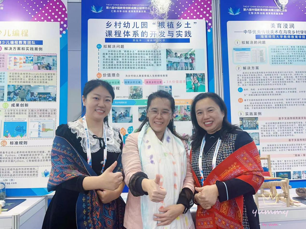 海南師范大學(xué)教育學(xué)院學(xué)前教育幫扶項(xiàng)目受邀參展