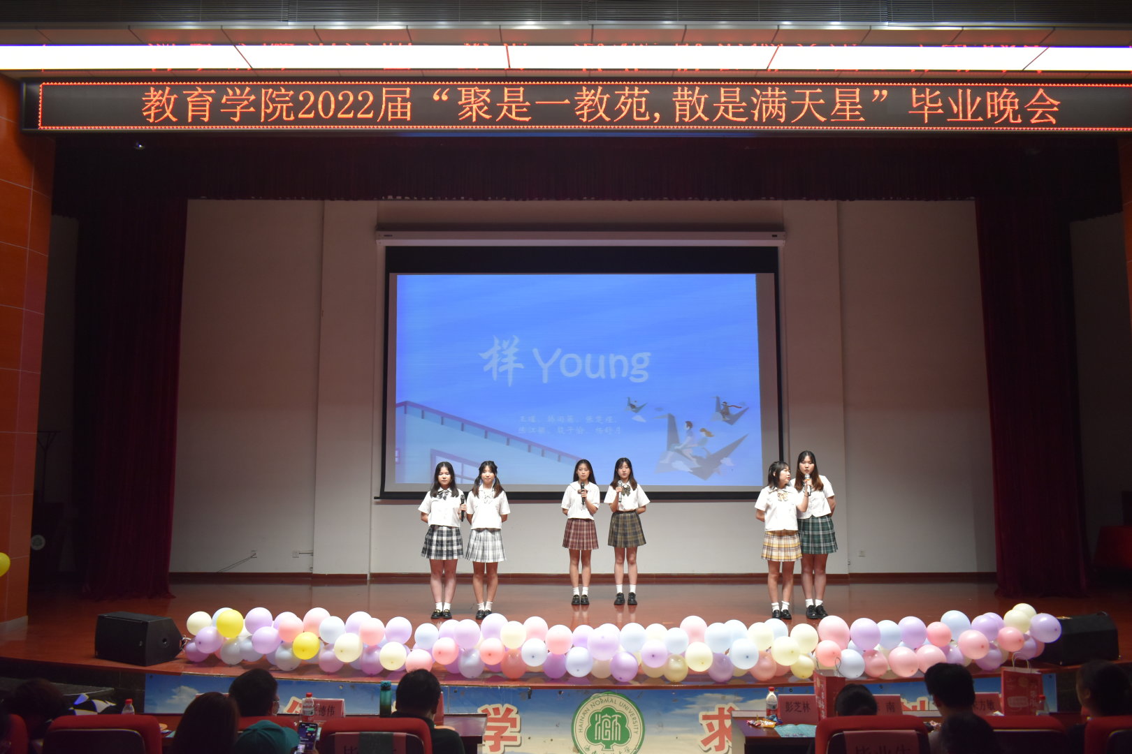 青年之聲?教育學院“聚是一教院,散是滿天星”畢業(yè)晚會