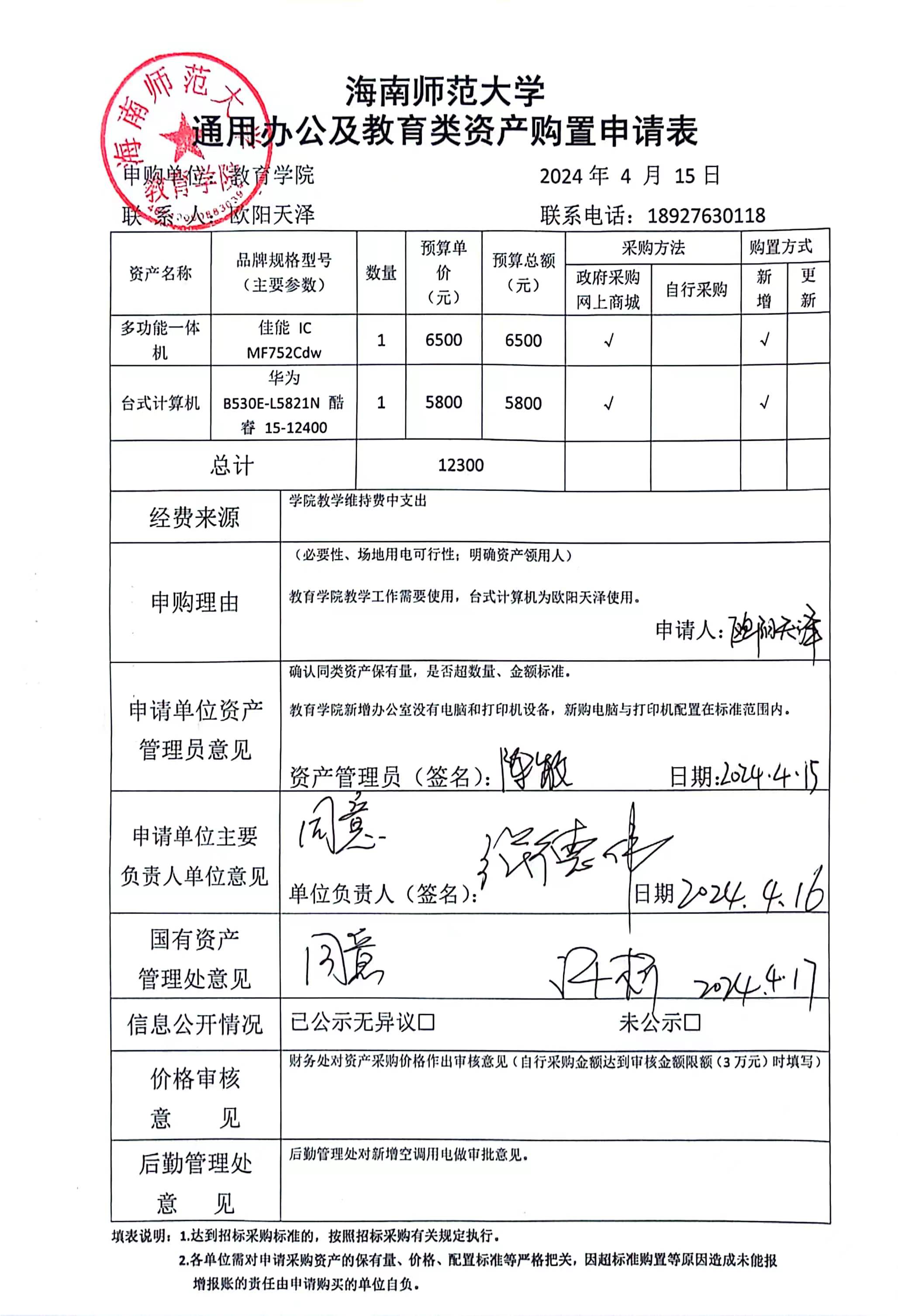 教育學(xué)院設(shè)備采購公示