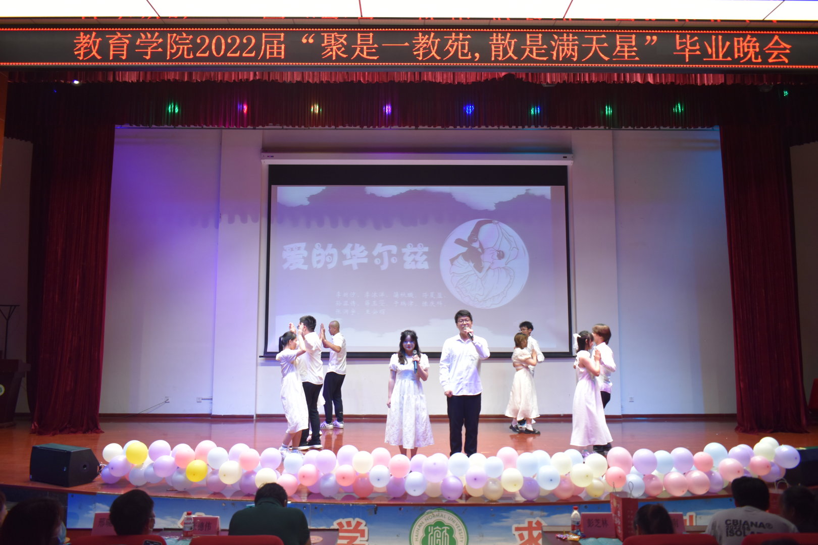 青年之聲?教育學(xué)院“聚是一教院,散是滿天星”畢業(yè)晚會(huì)