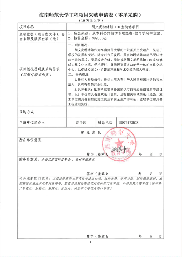 胡文虎游泳館110室裝修項(xiàng)目