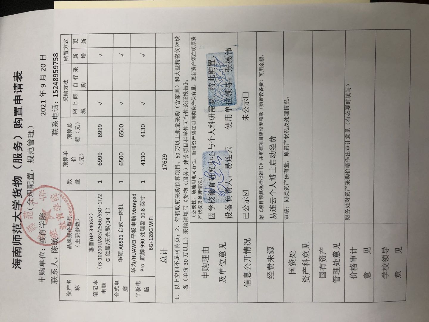 教育學(xué)院采購公示（電腦）