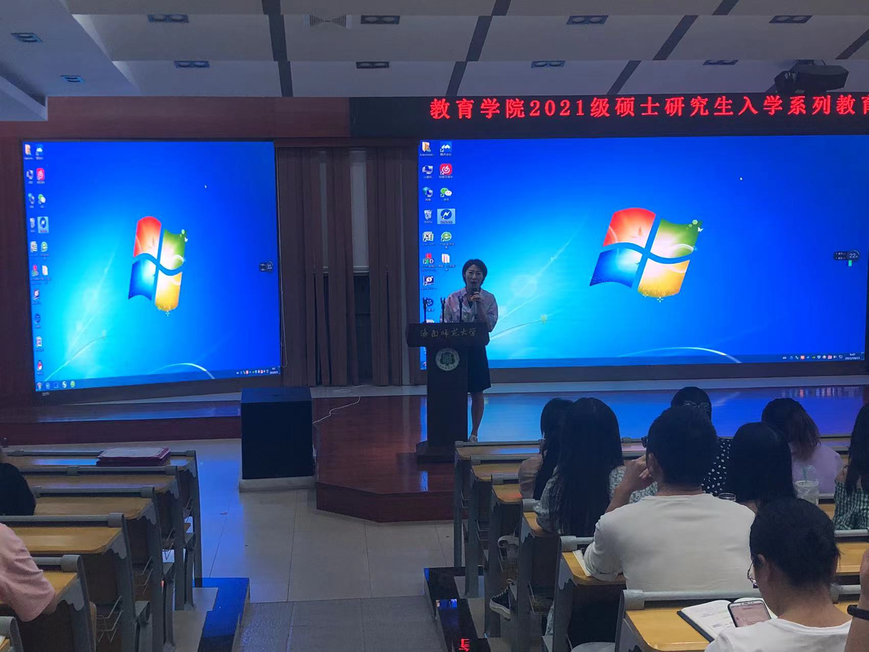 教育學(xué)院2021級(jí)研究生安全與心理健康教育會(huì)議圓滿落