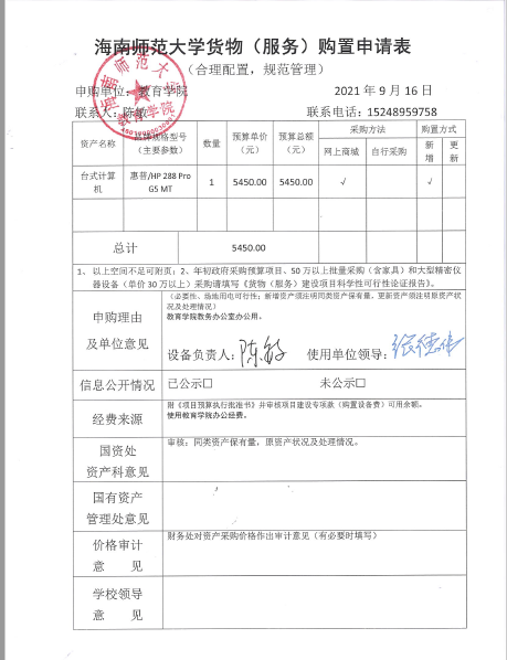 教育學(xué)院采購(gòu)公示（臺(tái)式計(jì)算機(jī)）