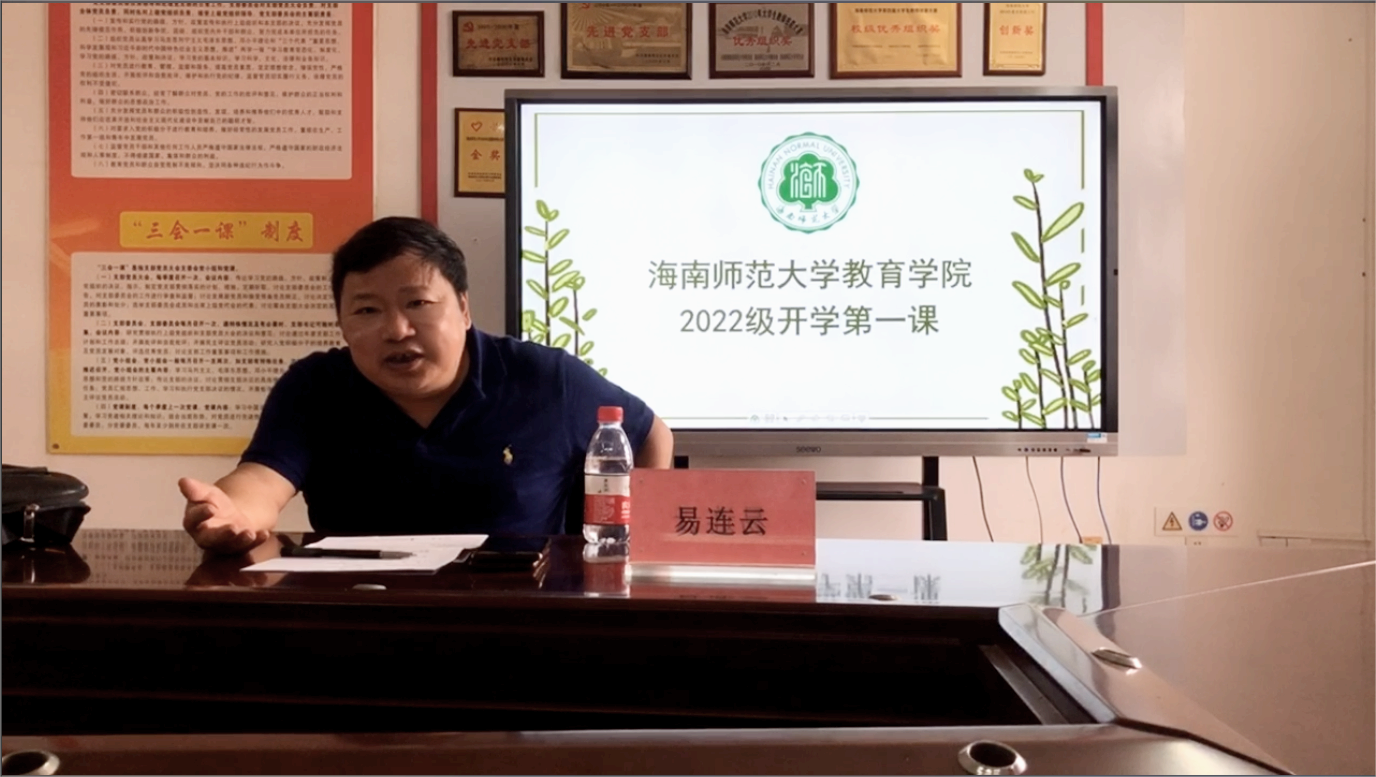 青年之聲?教育學(xué)院 開學(xué)第一課