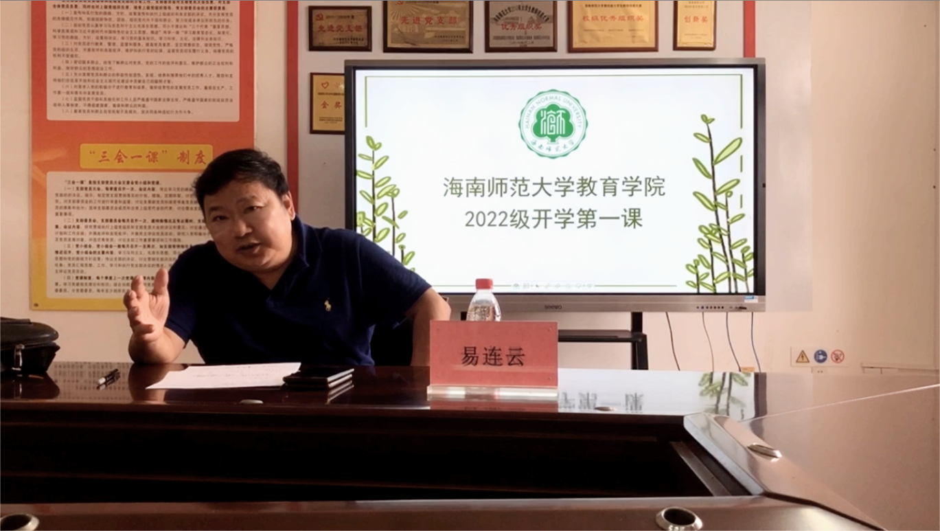 青年之聲?教育學(xué)院 開學(xué)第一課