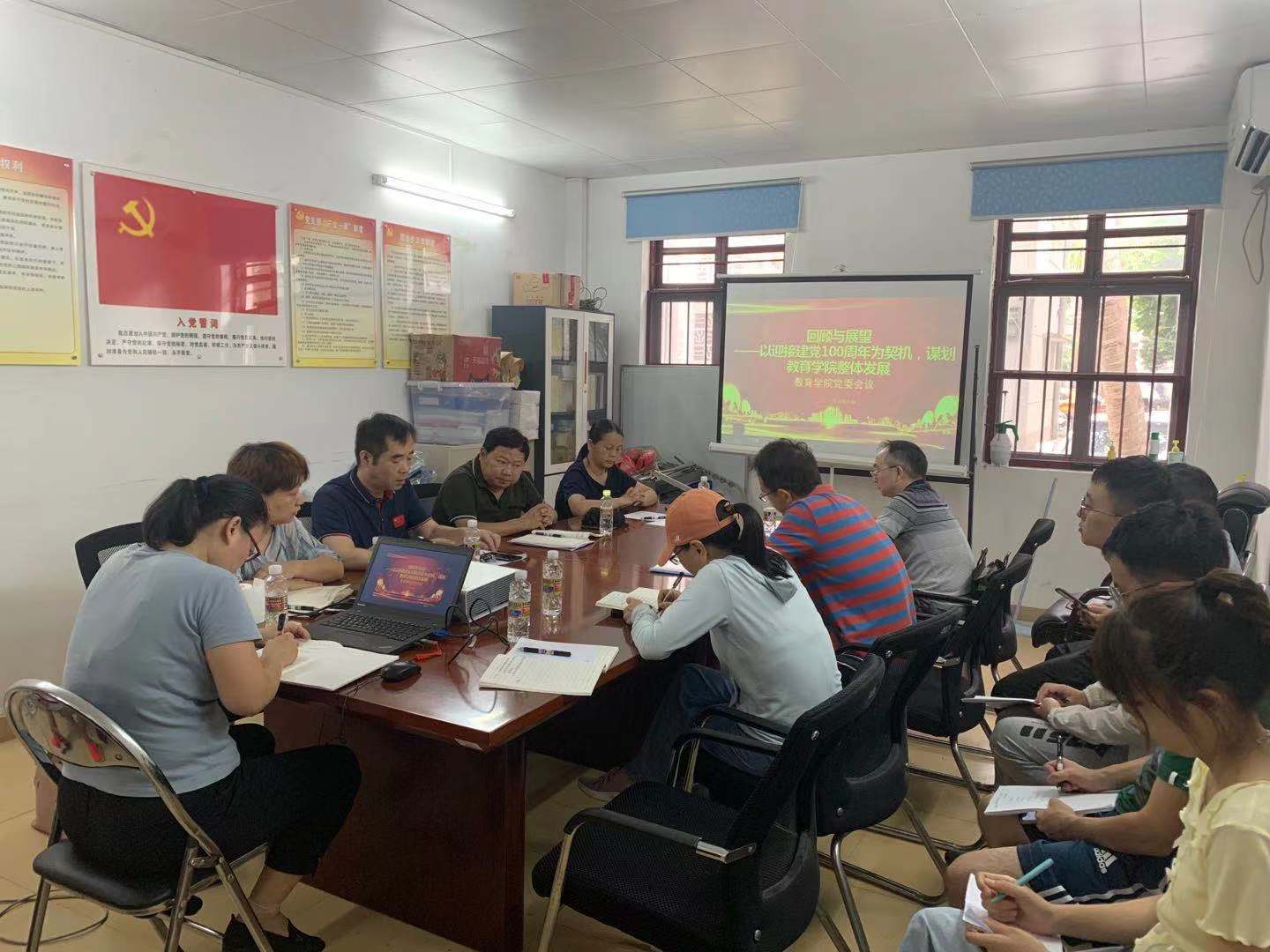 回顧與展望：以迎接建黨100周年為契機，謀劃教育學院整體發(fā)展 ――教育學院召開2021年第一次黨委會議