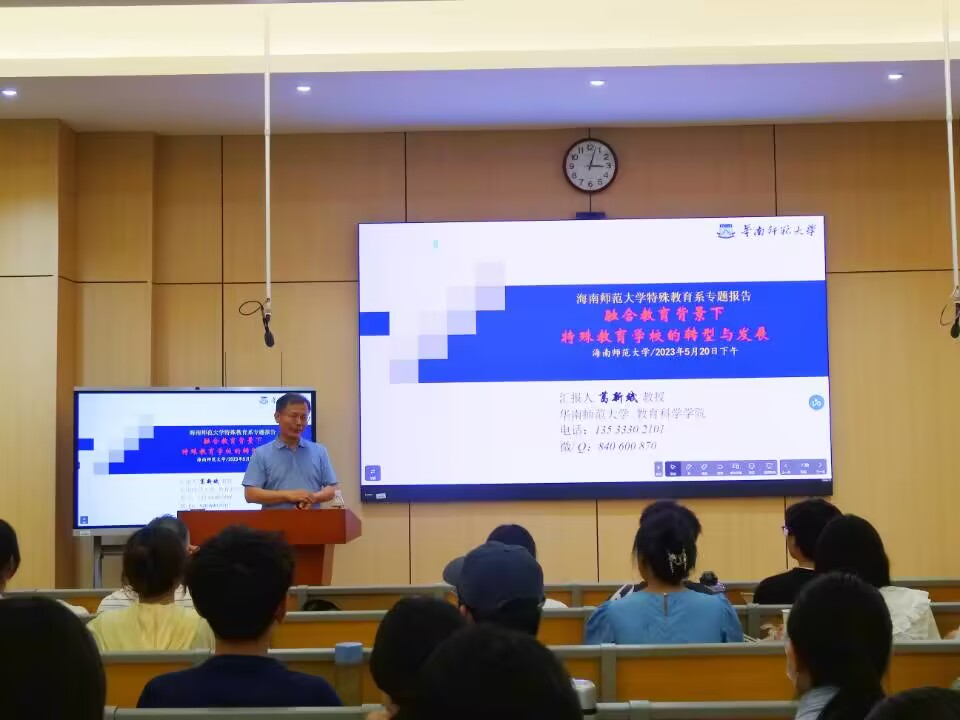 華南師范大學(xué)葛新斌教授應(yīng)邀來我院為特殊教育專業(yè)師生作講座