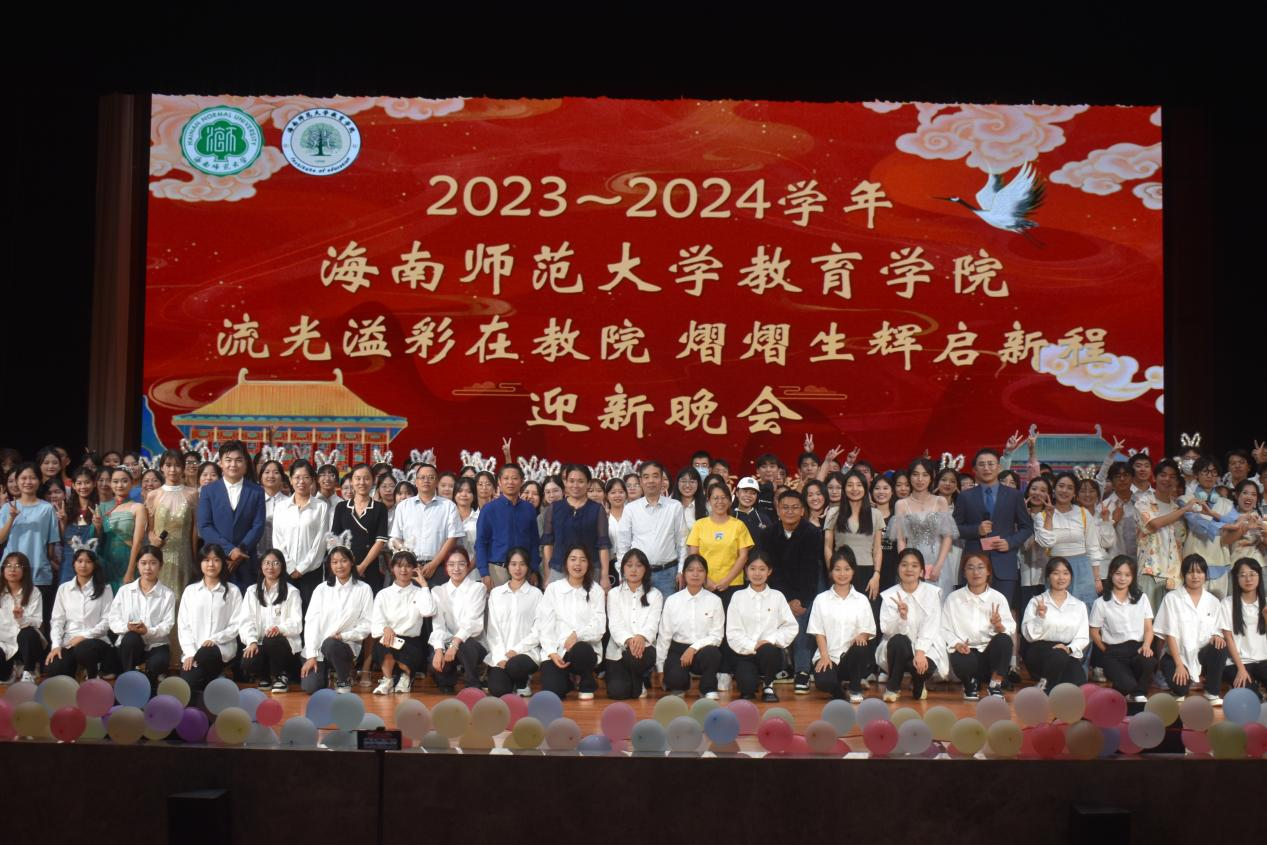 教育學院迎新晚會