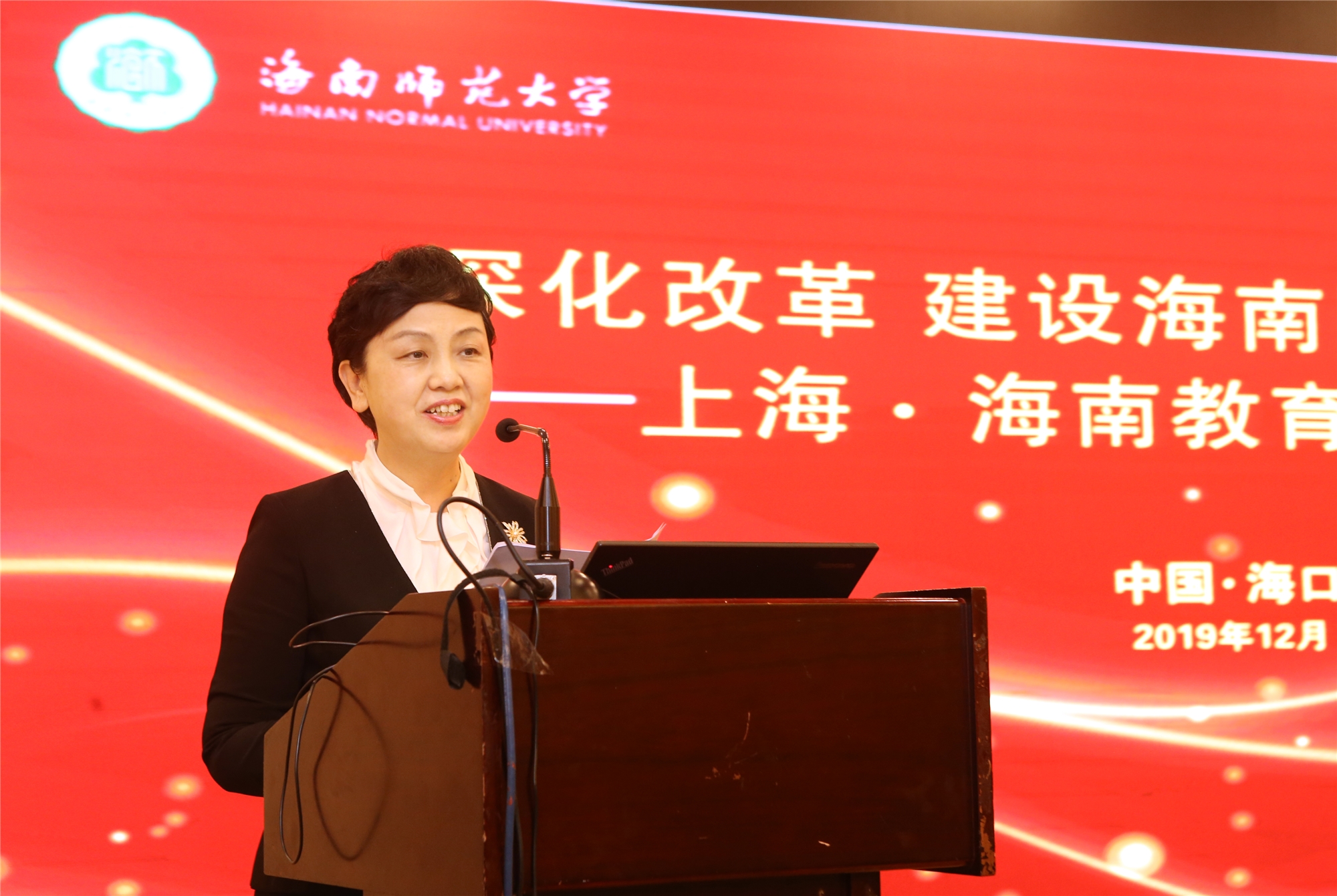 我校舉辦上海?海南教育交流合作研討會(huì)