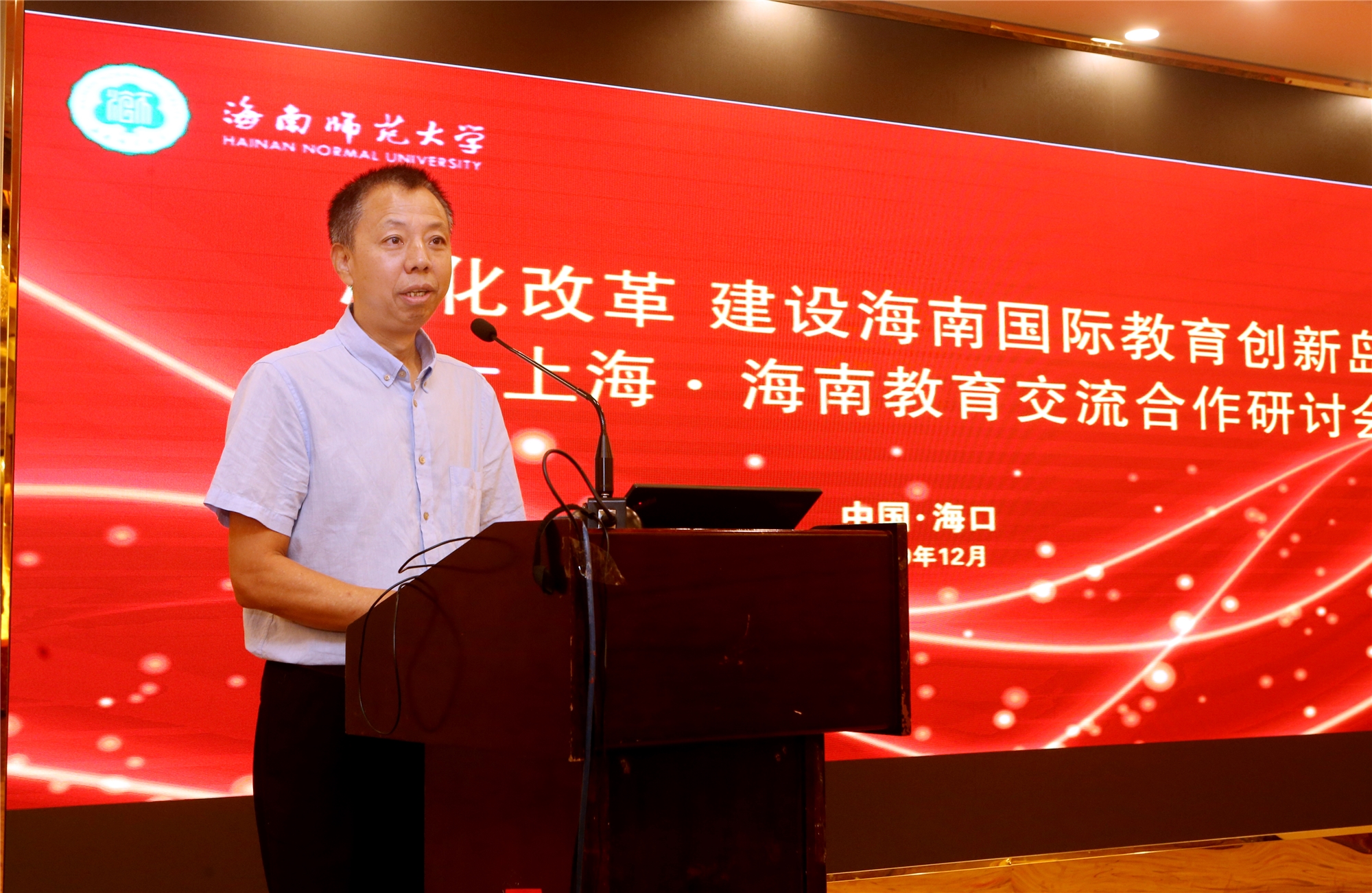 我校舉辦上海?海南教育交流合作研討會(huì)