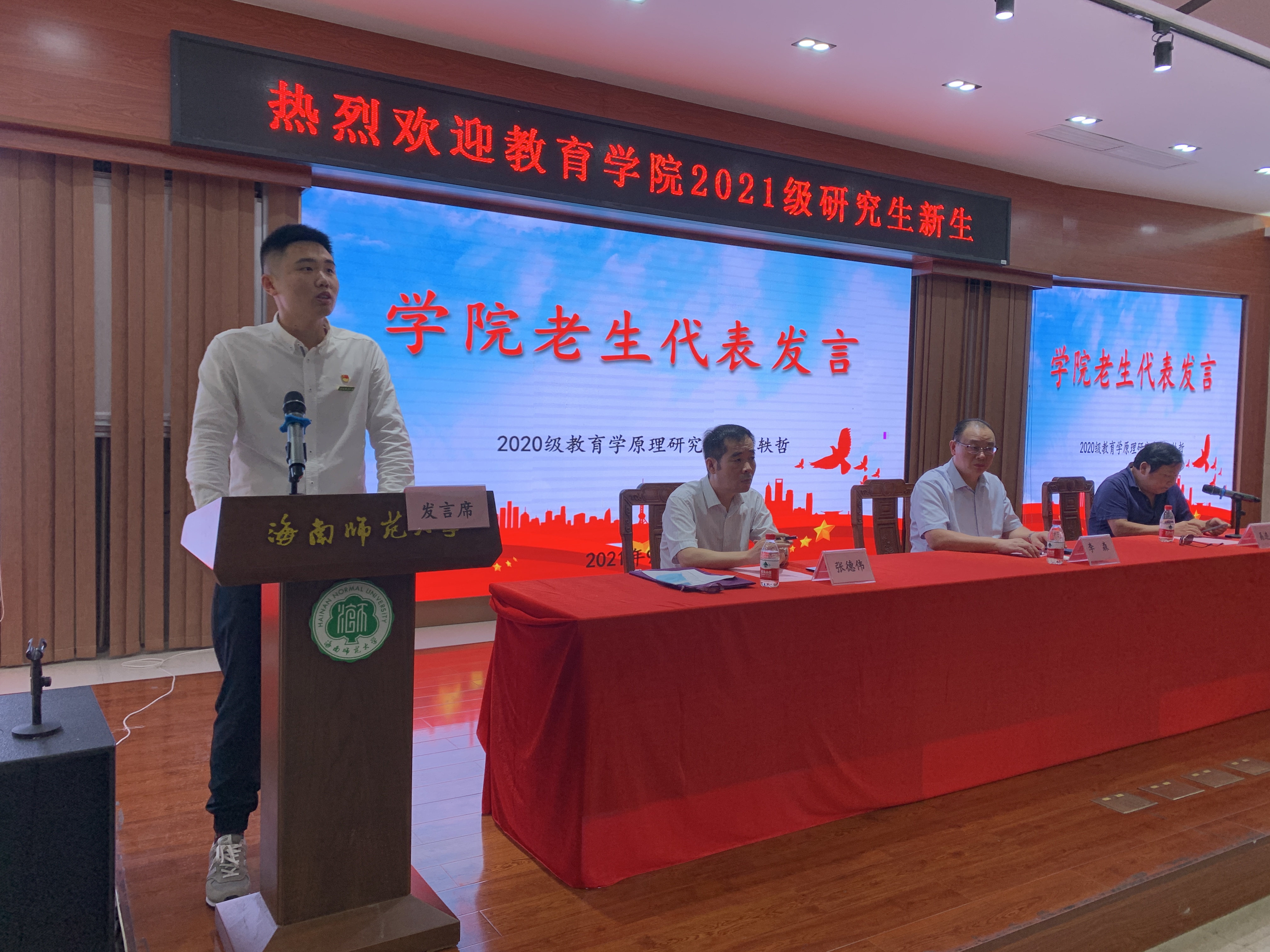 教育學(xué)院2021級(jí)碩士研究生新生迎新會(huì)