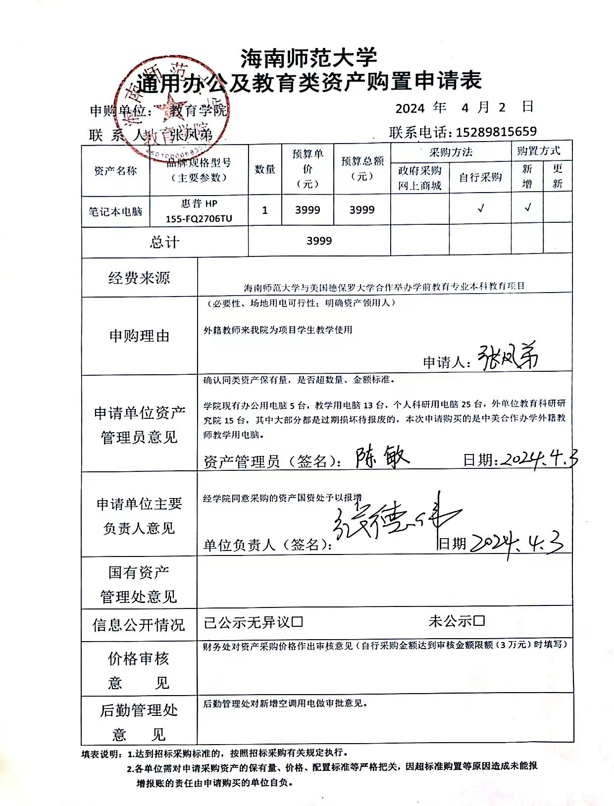 教育學(xué)院設(shè)備采購公示