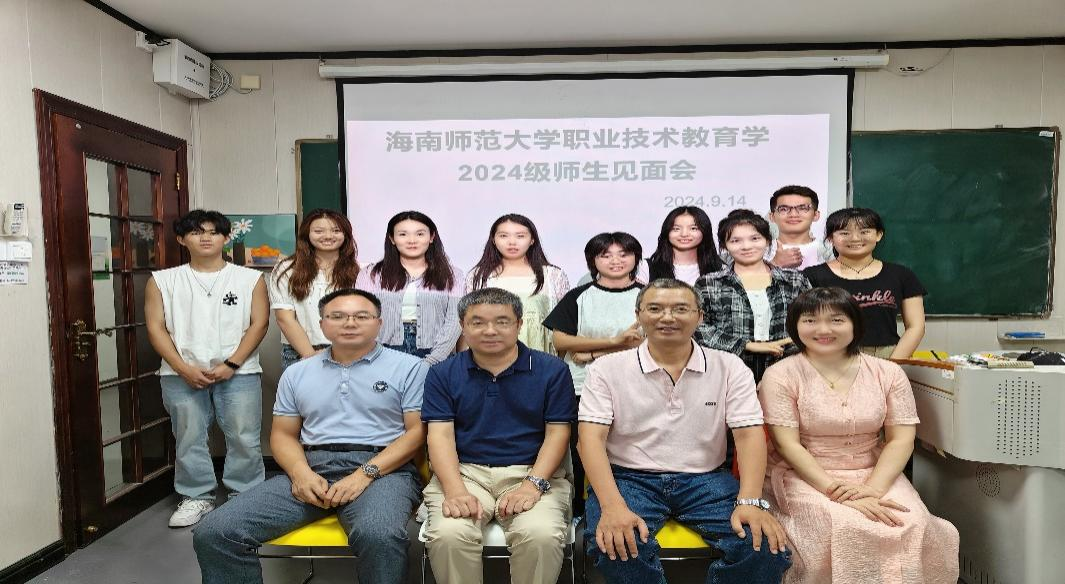 教育學(xué)院職業(yè)技術(shù)教育學(xué)研究生師生見面會