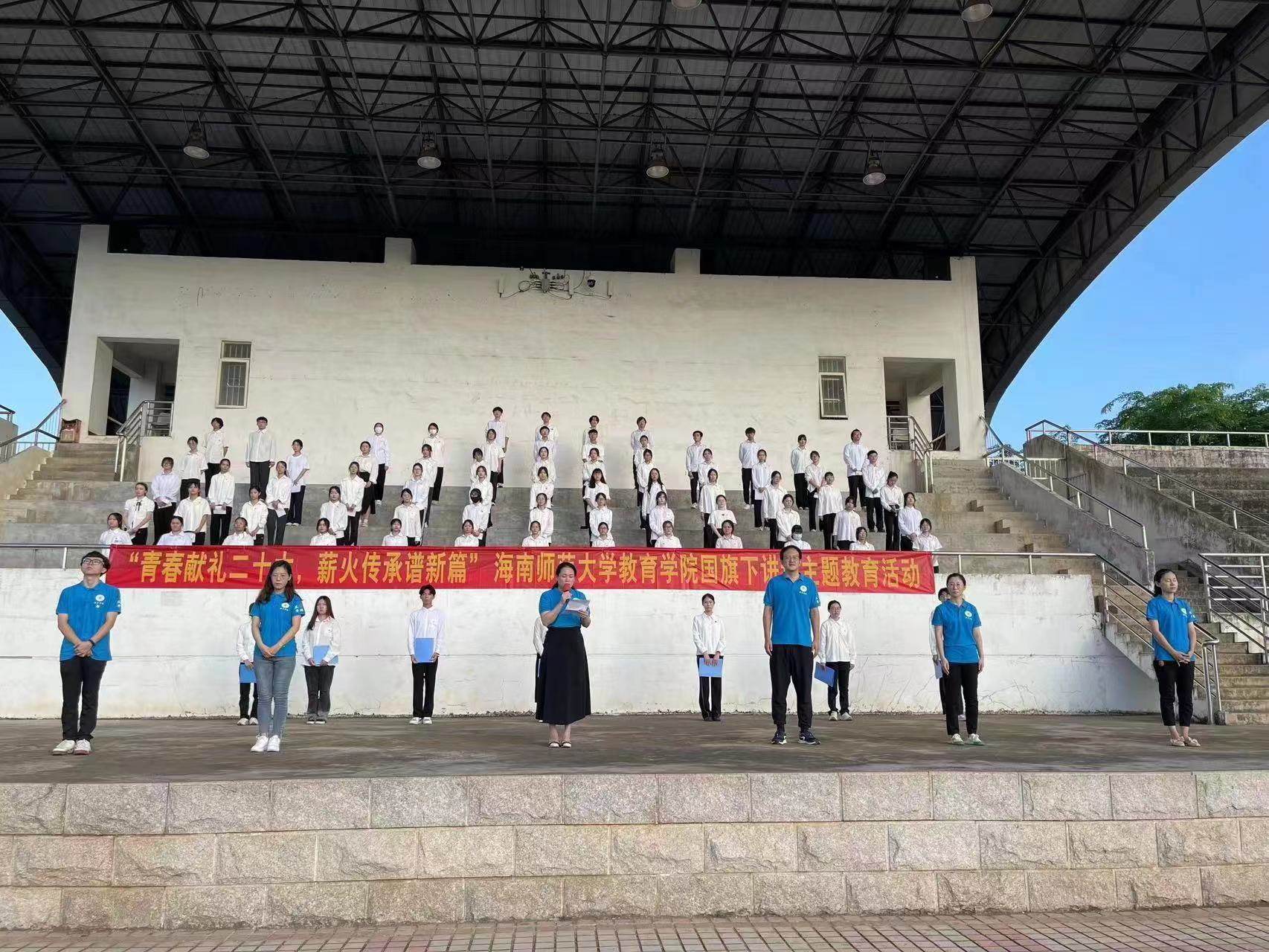 青年之聲?教育學院 “青春獻禮二十大，薪火傳承譜新篇”升旗儀式