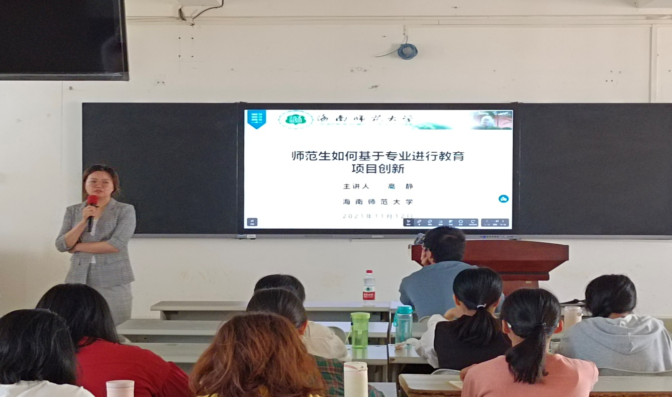 青年之聲教育學(xué)院創(chuàng)新創(chuàng)業(yè)實(shí)踐周講座-師范生如何基于專(zhuān)業(yè)進(jìn)行教育項(xiàng)目創(chuàng)新