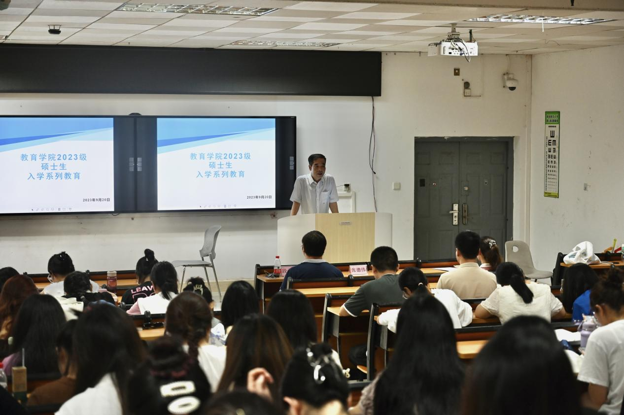 教育學(xué)院舉辦2023級研究生新生見面會暨入學(xué)教育大會