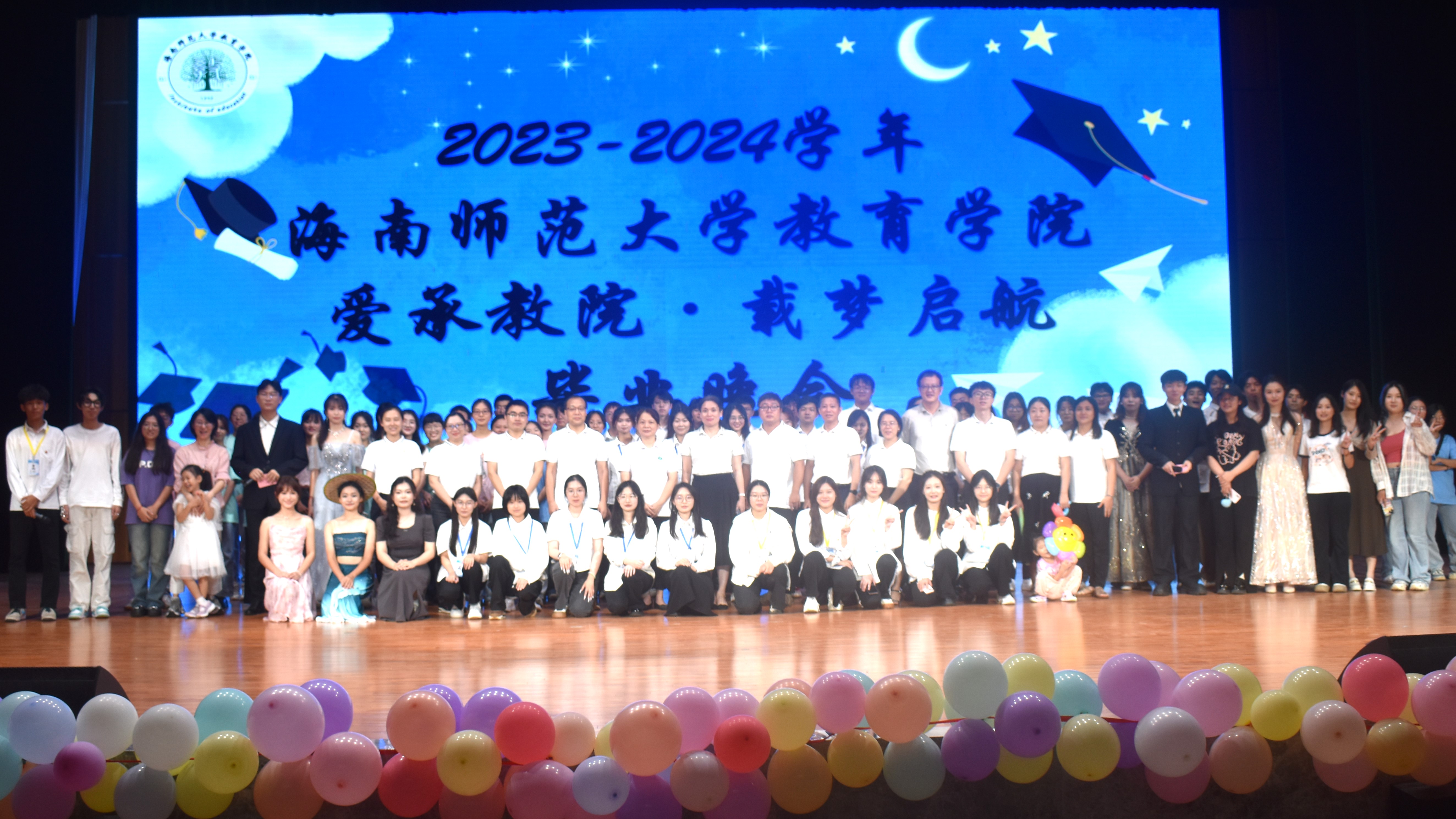 教育學院“愛承教院，載夢啟航”主題畢業(yè)晚會