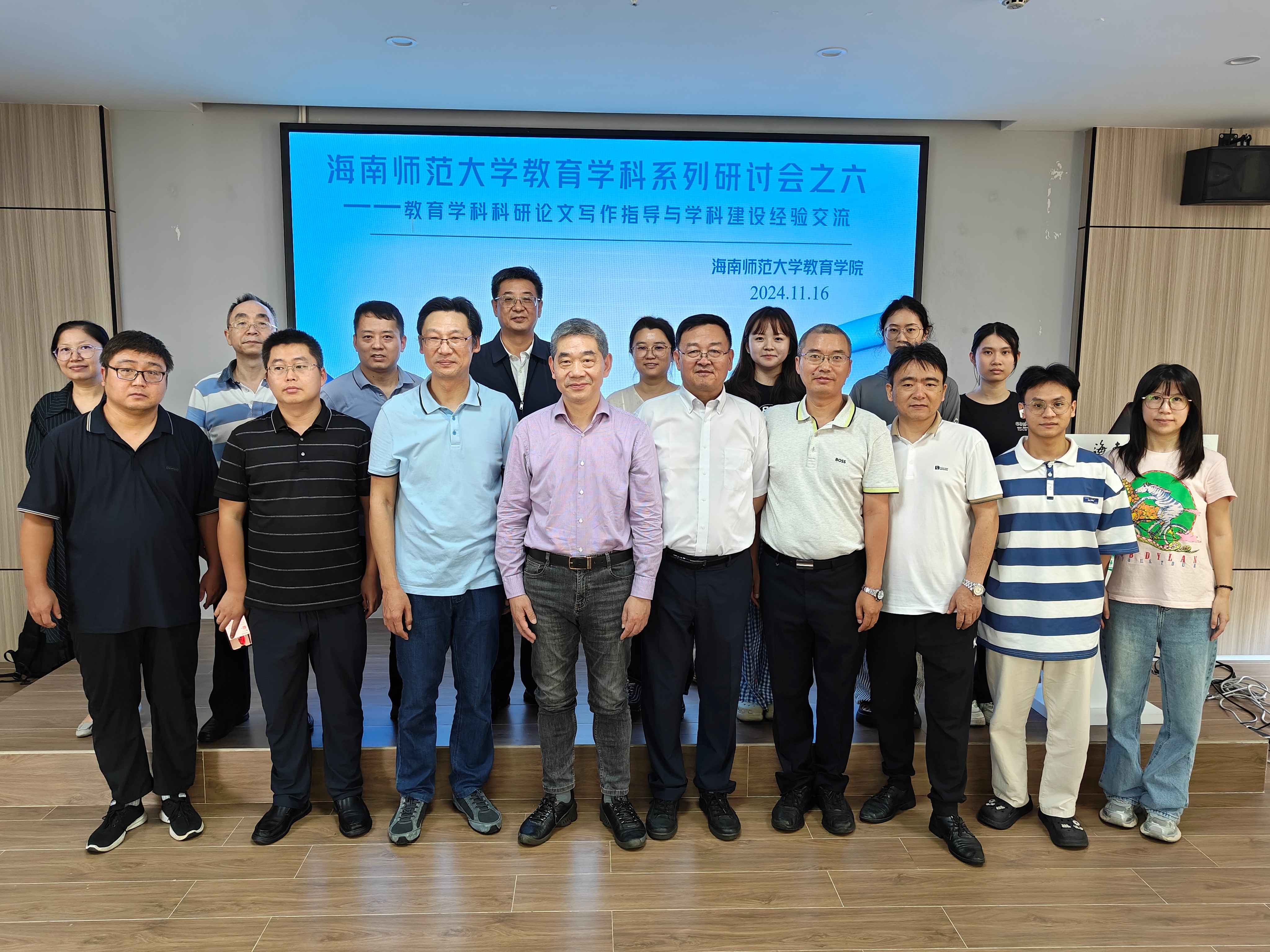 教育學(xué)院（教育學(xué)科）舉辦教育學(xué)科系列研討會之六