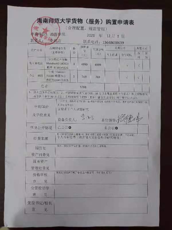 教育學(xué)院設(shè)備采購(gòu)公示（噴墨辦公一體機(jī)與筆記本電腦）