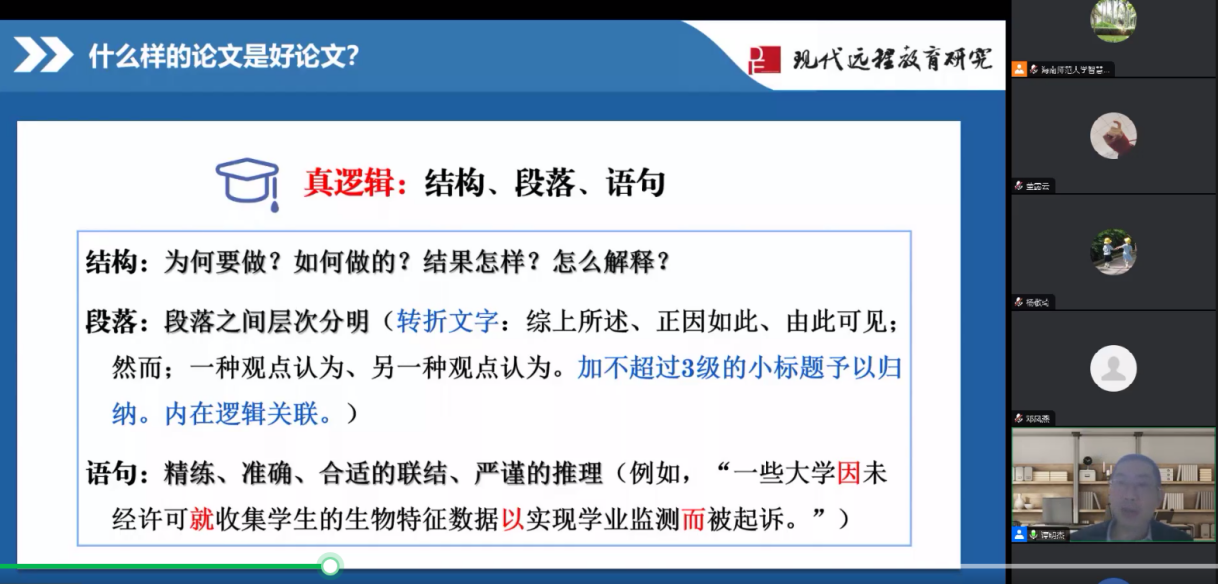 《現(xiàn)代遠程教育研究》主編譚明杰受邀進行直播授課